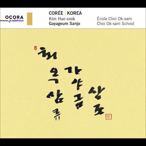 Ocora C561247 3415820000708 Neujeun Jajinmori, Korea. Gayageum Sanjo Kim Hae-sook, voce, Gayageum Sanjo